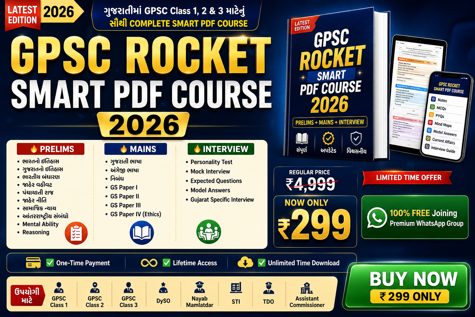 GPSC ROCKET SMART PDF COURSE 2026 – Latest Edition banner with pricing and features