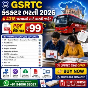 GSRTC કંડક્ટર ભરતી 2026 – 4318 જગ્યાઓ માટે સુપર PDF કોર્સ માત્ર ₹99 માં!